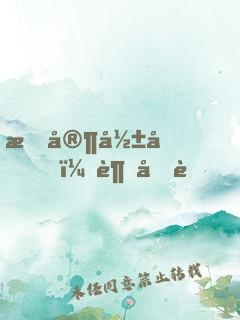 我家影后，超兇萌！